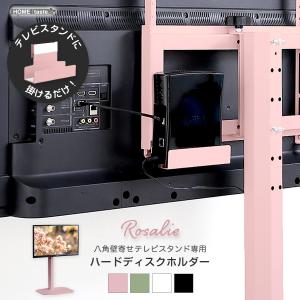 大人かわいいインテリア 八角テレビスタンド専用　ハードディスクホルダー単品 【Rosalie-ロザリー-】｜seles-eshop