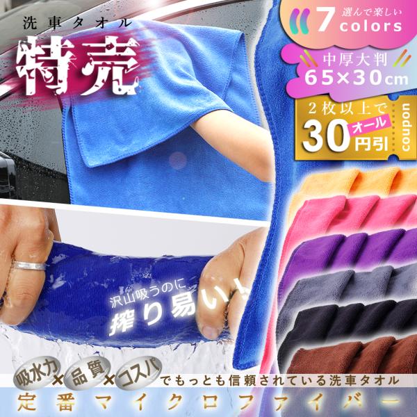 洗車 タオル 超吸水 速乾 大判 業務用 マイクロファイバー 雑巾 ぞうきん 掃除 窓ふき クロス ...