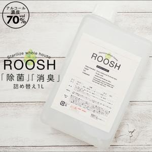 除菌 消臭 スプレー ROOSH 詰め替え1L 室内消臭 キッチン除菌
