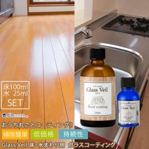 DIY ガラスコーティング グラスヴェール フロア 水まわり