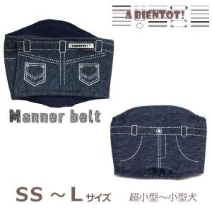 犬 服 マナーベルト デニム マナーパンツ マナーウェア おむつ オムツ 超小型犬 パピー 仔犬 A Bientot アビエント ウィルマート
