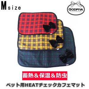 犬 ペット HEAT チェックカフェマット Lサイズ 蓄熱 保温 防虫 毛布