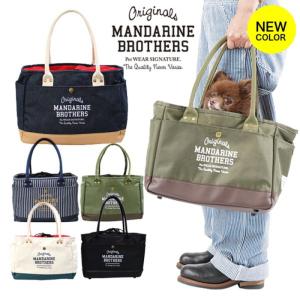 犬 キャリー マンダリンブラザーズ ミニキャリーバッグ MiniCarryBag ペット パピー 小型犬 MANDARINE BROTHERS