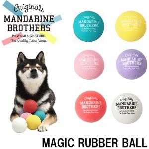 犬 おもちゃ マンダリンブラザーズ マジックラバーボール Mandarine Brothers MAGIC RUBBER BALL TOY