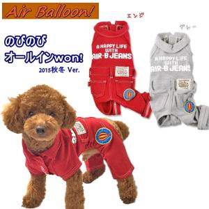 犬 服 つなぎ のびのびオールインwon! 冬 微起毛 Air Ballon エアバルーン パンツ ズボン カバーオール オーバーオール ドッグウェア｜selfish-house