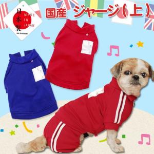 犬 服 ジャージ 上 スウェット 体操服 コスプレ おもしろ ドッグウェア 小型犬 新作 Air Balloon! エアバルーン｜selfish-house