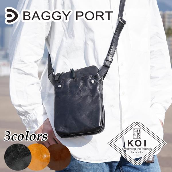 ショルダーバッグ KOT851 KOI コーアイ フルクローム バギーポート ブランド ソフトレザー...