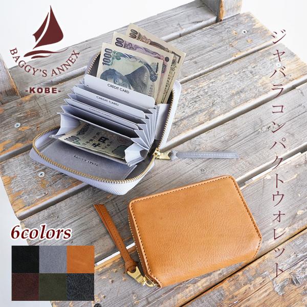 ラウンドファスナージャバラミニ財布 LZKM788 BAGGY&apos;S ANNEX バギーズアネックス ...