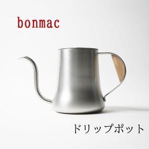 bonmac DRIP POT Pro ドリップポットプロ 750ml RIO-103 ラッキーコーヒーマシン ドリップコーヒー ハンドドリップ ステンレス製 日本製 やかん ケトル 送料無料｜selfish-ys