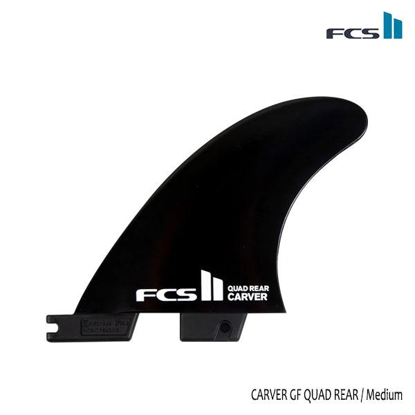 ★FCSII,FCS2/ワンタッチ/4FIN・QUAD用リアフィン/CARVER GLASS FLE...