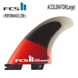 ★FCSII,FCS2,エフシーエスツー/ワンタッチ/トライフィン/ACCELERATOR PC,アクセラレーター パフォーマンスコア/Lサイズ/サーフィン/20/日本正規代理店品｜selfishsurf