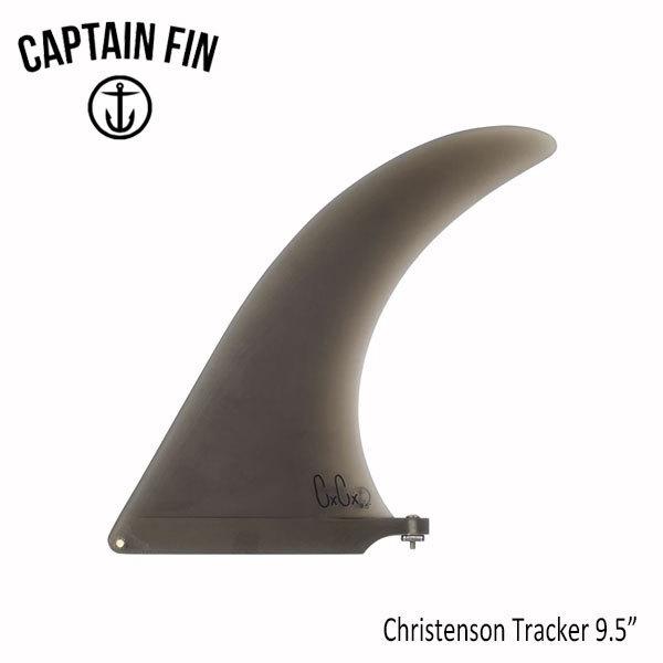 CAPTAIN FIN・キャプテンフィン/ロングボード・ボックス用フィン/クリステンソン・CHRIS...