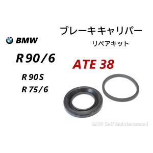 ブレーキ キャリパー リペアキット ATE 38mm BMW R90/6 R75/6 他 ボクサー ツインサス 341123017051 34112301705