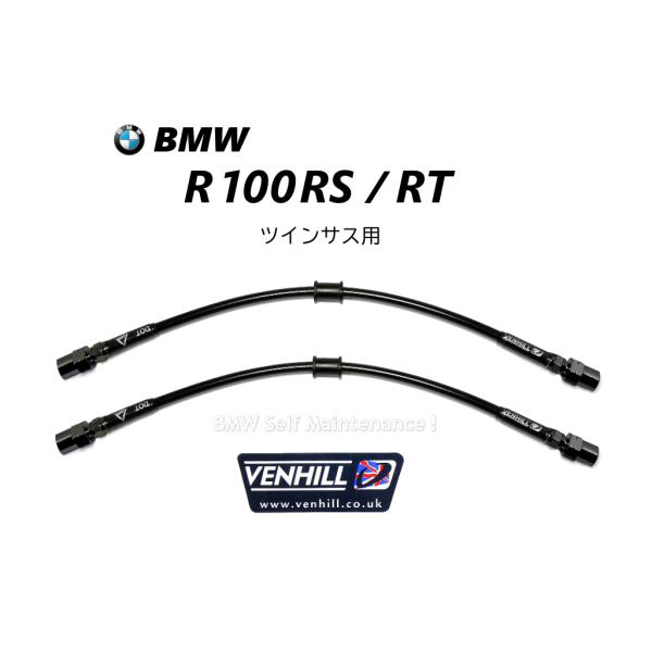 ブレーキホース BMW R100RS R100RT ツインサス VENHILL ステンメッシュ 英国...