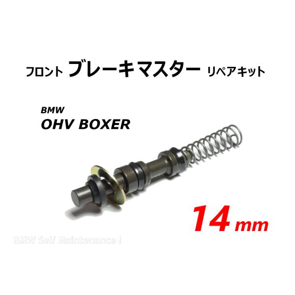 ブレーキマスター 14mm BMW R100RS R100RT R80 R80RT R65 フロント...