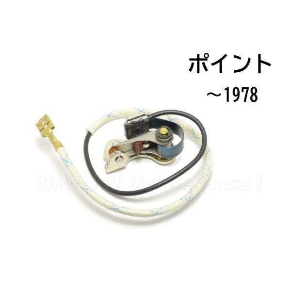 ポイント 〜78 BMW R100RS R100RT R100S R90S R90/6 R80 R7...