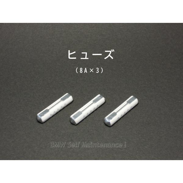 ヒューズ BMW R100RS R100RT R100GS 3本セット 8A 白 R100CS R1...
