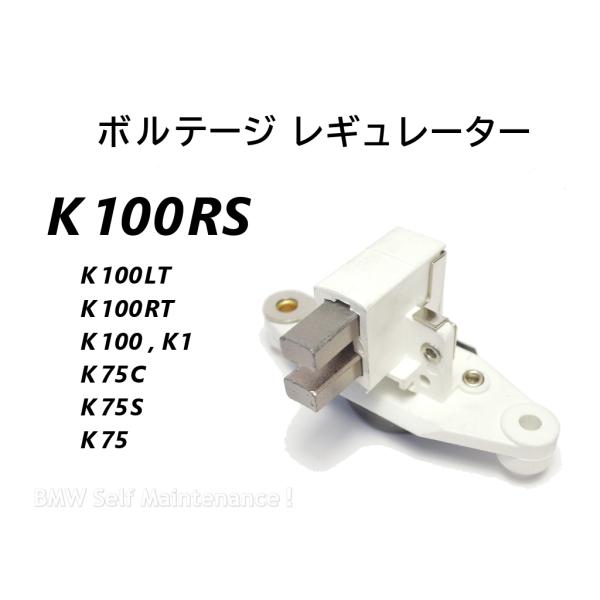 ボルテージ レギュレーター 33A BMW K100 K100RS K100LT K100RT K1...
