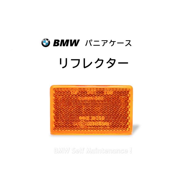 パニアケース 反射板 BMW R100RS R100RT R80 K100RS K100LT リフレ...