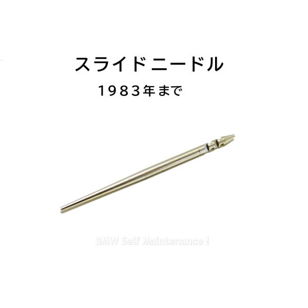 スライド ニードル BMW R75/5 R75/6 R75/7 R90/6 R80GS R80 R4...