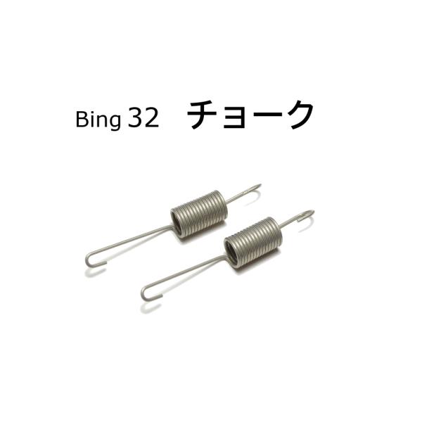 スプリング チョークリターン BING32 BMW R100RS R100RT R80GS R80 ...