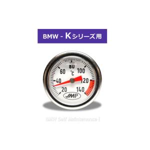油温ゲージ BMW K100RS K75 K100LT K1 K75C K75S K1100RS K1100LT K1200RS K1200LT K1200GT 油温計ディップスティック｜selfmainte
