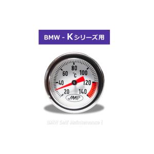 油温ゲージ BMW K100RS K75 K100LT K1 K75C K75S K1100RS K1100LT K1200RS K1200LT K1200GT 油温計ディップスティック｜selfmainte