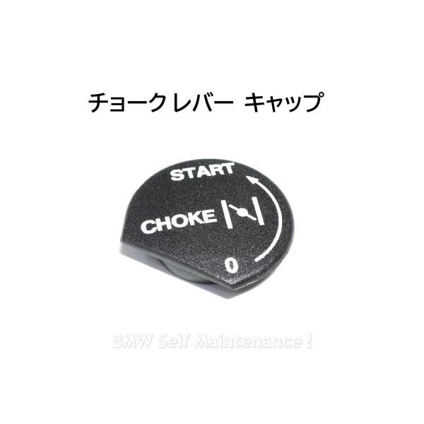 チョークレバー キャップ BMW R100RS R100GS R100RT R80 R80GS R1...