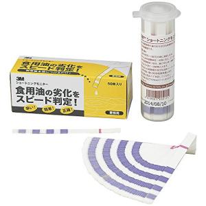 3M 食用油の劣化測定シート ショートニングモニター ホワイト 20枚 3M H/SM20｜selftraders-shopping