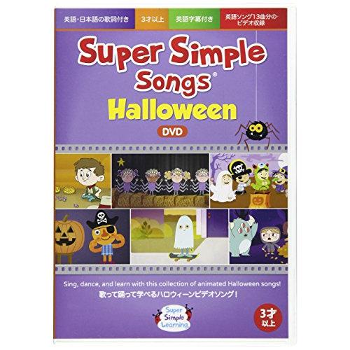 Super Simple Learning スーパーシンプルソングス ハロウィン DVD 子ども え...