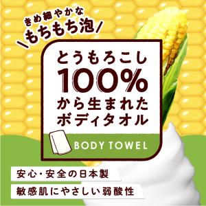 とうもろこし100% ボディタオル 弱酸性 ス...の詳細画像2