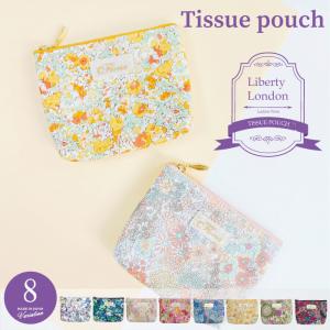 メール便送料無料】リバティ LIBERTY 花柄 ポケットティッシュケース