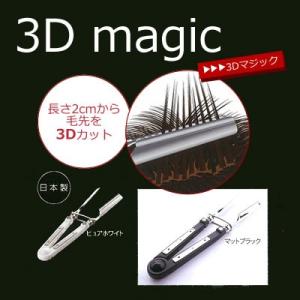 3Dmagic （スリーディーマジック）レザーカット　ブラック（※クレジット不可）クレジット払いご指定の場合キャンセルとなります。