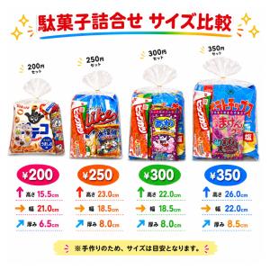 お菓子 詰め合せ お子様 おかし 袋詰め 20...の詳細画像4