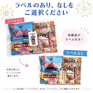 お菓子 詰合せ 地蔵盆 地蔵祭り 地蔵尊 お地...の詳細画像4