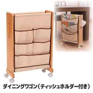 ダイニングワゴン ティッシュホルダー付き キッチンワゴン キャスター付き ティッシュ収納 リモコン ...