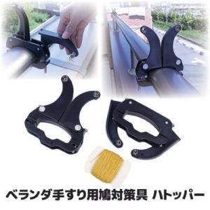 鳩よけ ハトッパー 鳩よけグッズ はと除け ハト 鳩対策 ベランダ 糞 鳥よけ 防鳥 鳩忌避 カラス...