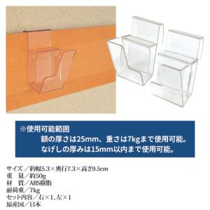 なげし用額掛け 想い出くん 長押用 なげしフッ...の詳細画像3