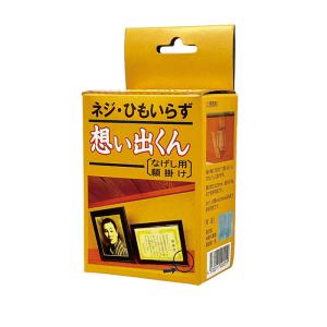なげし用額掛け 想い出くん 長押用 なげしフッ...の詳細画像4