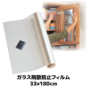 ガラス飛散防止フィルム 食器棚 窓 透明フィルム 33×180cm UVカット防災グッズ 台風対策 ...