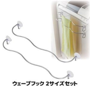 タオルハンガー ウェーブフック 2サイズセット タオルハンガー キッチン トイレ 洗濯機 冷蔵庫 タ...