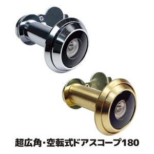 超広角・空転式ドアスコープ180 ドアスコープ 交換