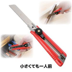 万能ノコギリ カッター型ノコギリ 小さくても一人前 万能のこぎり 剪定 小型 軽量 枝 木材 クラフ...