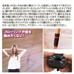 椅子 脚 カバー ズレにくい イス脚カバー4脚...の詳細画像2