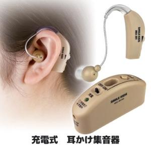 充電式 耳かけ集音器 AKA-201　補聴器 充電式 集音器 両耳対応 耳かけ型 超小型 軽量 スマ...