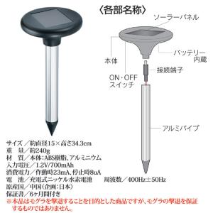 ソーラー式 モグラ撃退器DX SV-6384 ...の詳細画像5