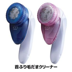 毛玉取り器 電動 首ふり 毛だまクリーナー AKM-3205　毛玉クリーナー 電池式 コードレス け...