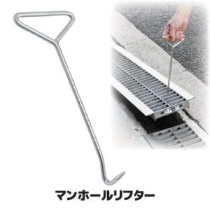 マンホール 開け マンホールリフター 5310-S マンホール グレーチング 側溝 排水溝 水道栓 ...