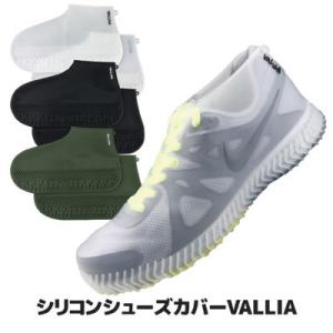 防水 レインシューズカバー シリコンシューズカバーVALLIA ブラック Lサイズ　雨よけ 雨具 男女兼用 通勤 通学 ゲリラ豪雨 梅雨 雨 雨対策 メール便送料無料