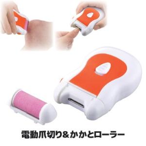 セーブインダストリー かかと 角質ケア 電動爪切り&かかとローラー SV